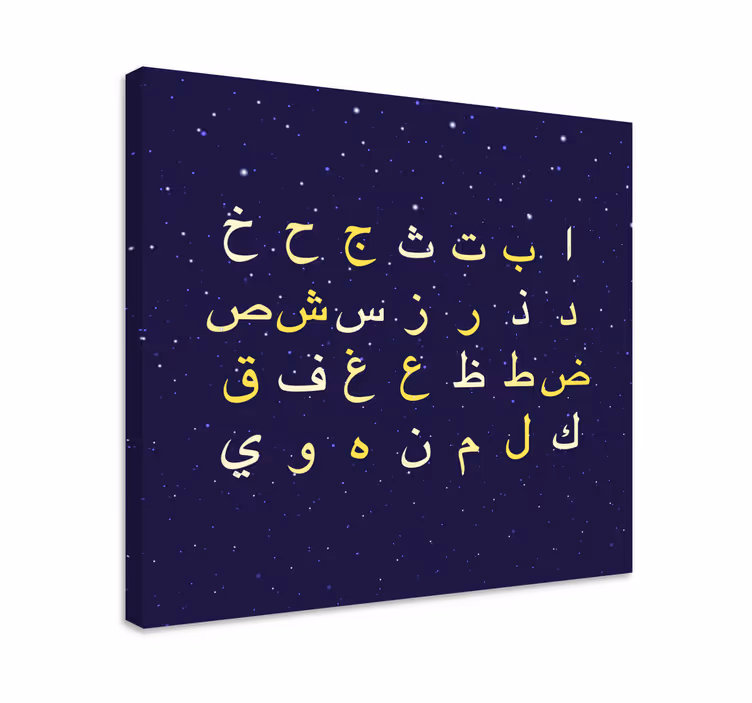 Quadro com o abecedário Letras árabes - TenStickers