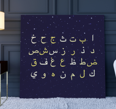 Quadro com o alfabeto Letras árabes - TenStickers
